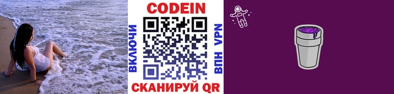 Кодеин Purple Drank  Купить закладки  Сясьстрой 